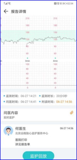 胎心监护_截图4