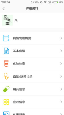 肾上线医生端