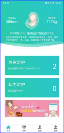 胎心监护_截图1