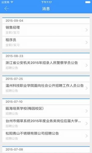 苏师大就创业_截图5