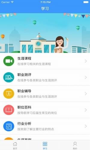 苏师大就创业_截图3