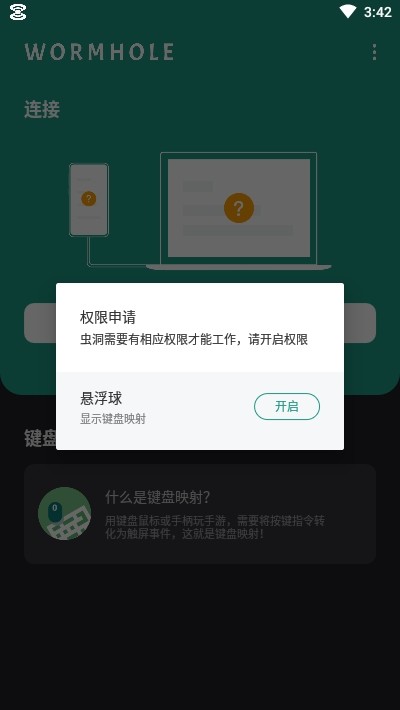 虫洞远程控制_截图1
