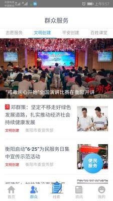 衡阳群众