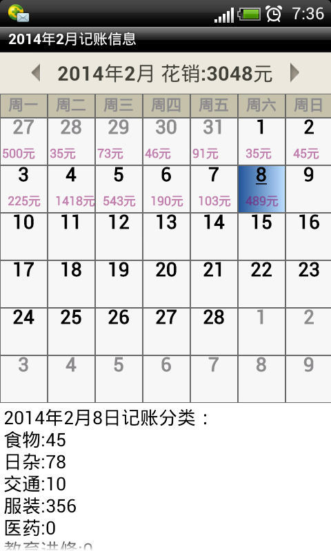 记账365_截图4