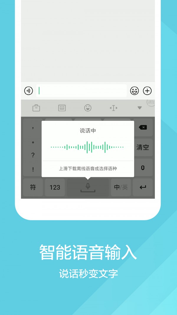 讯飞输入法定制版_截图2
