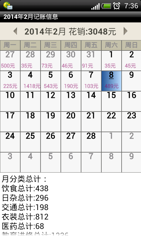 记账365_截图2