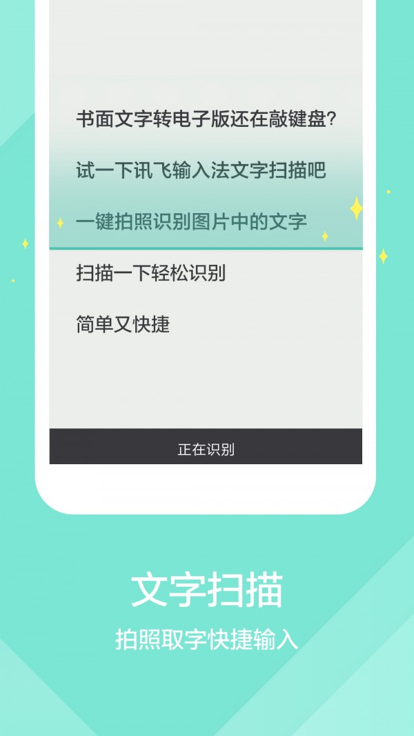 讯飞输入法定制版_截图1