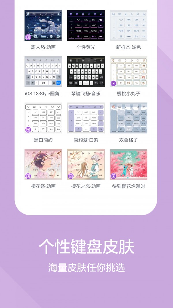 讯飞输入法定制版_截图3