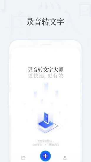语音录音转文字_截图1