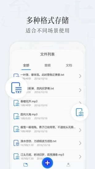 语音录音转文字_截图4