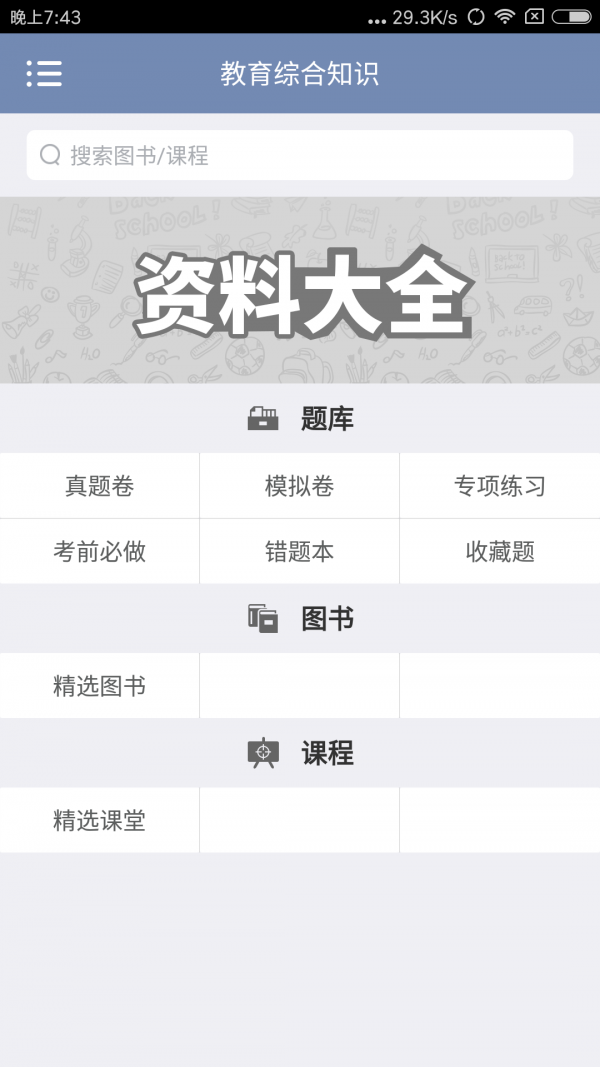 语文教师招聘