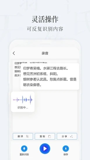 语音录音转文字_截图3