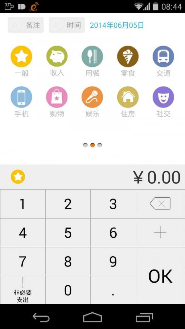 个人记账