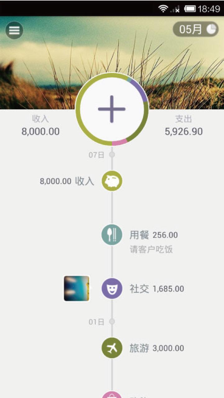 个人记账