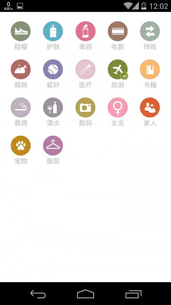 个人记账