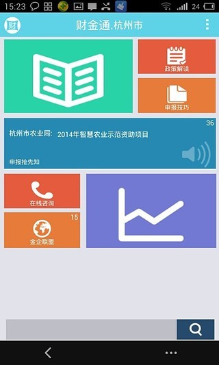 财金通_截图4