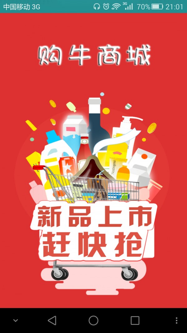 购牛商城