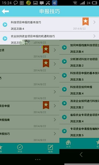 财金通_截图5