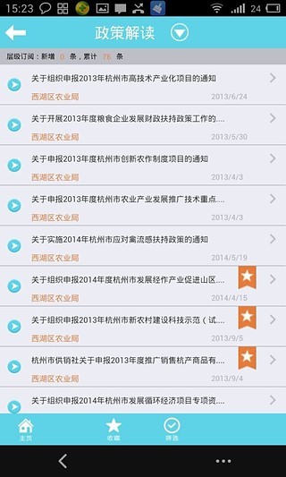 财金通_截图3