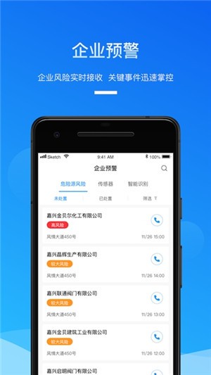 安全生产_截图3