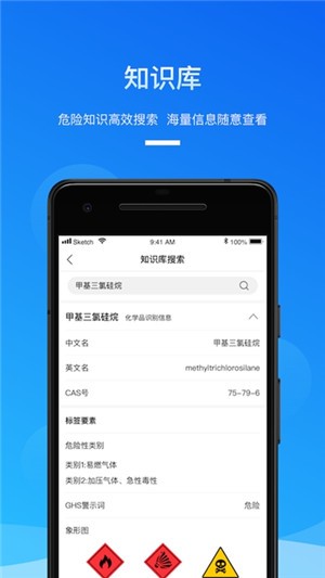 安全生产_截图1
