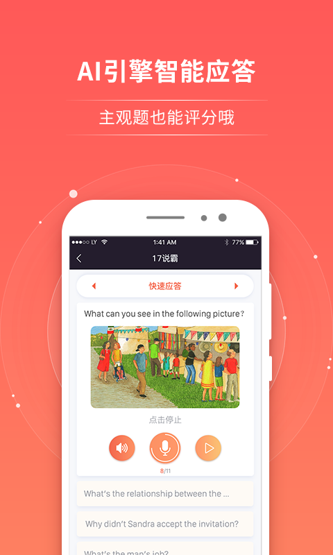 轻松说霸_截图4