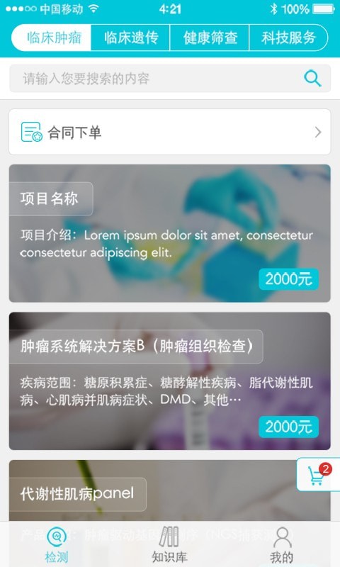 迈基诺_截图1