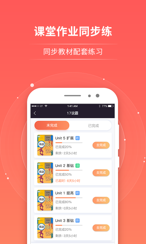 轻松说霸_截图1