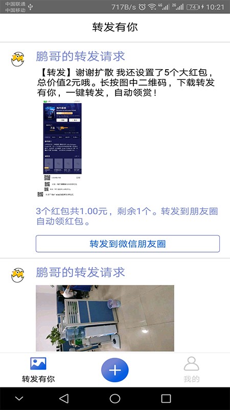 转发有你_截图1
