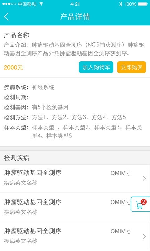 迈基诺_截图3