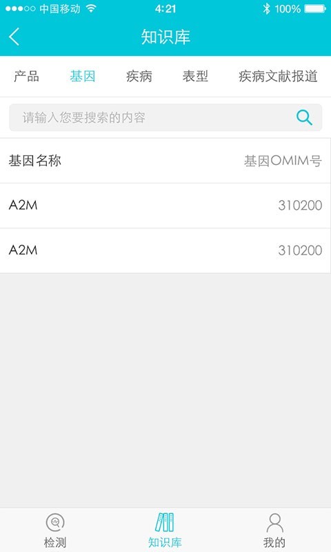 迈基诺_截图2
