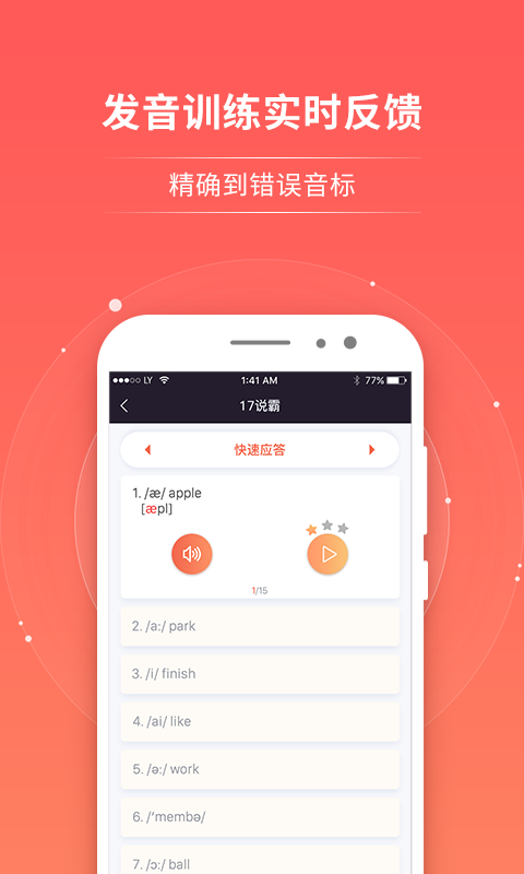 轻松说霸_截图2