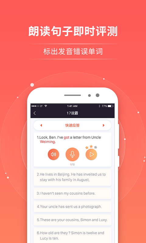 轻松说霸_截图3