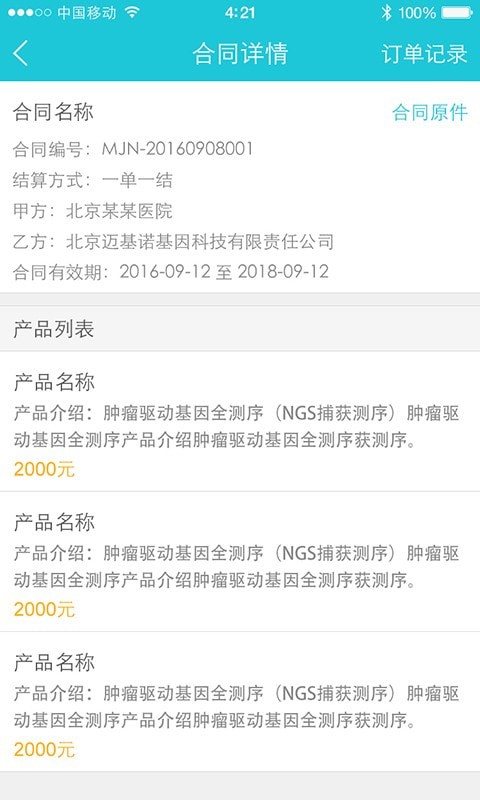 迈基诺_截图4