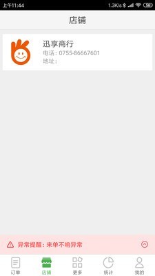 逐趣校园商家