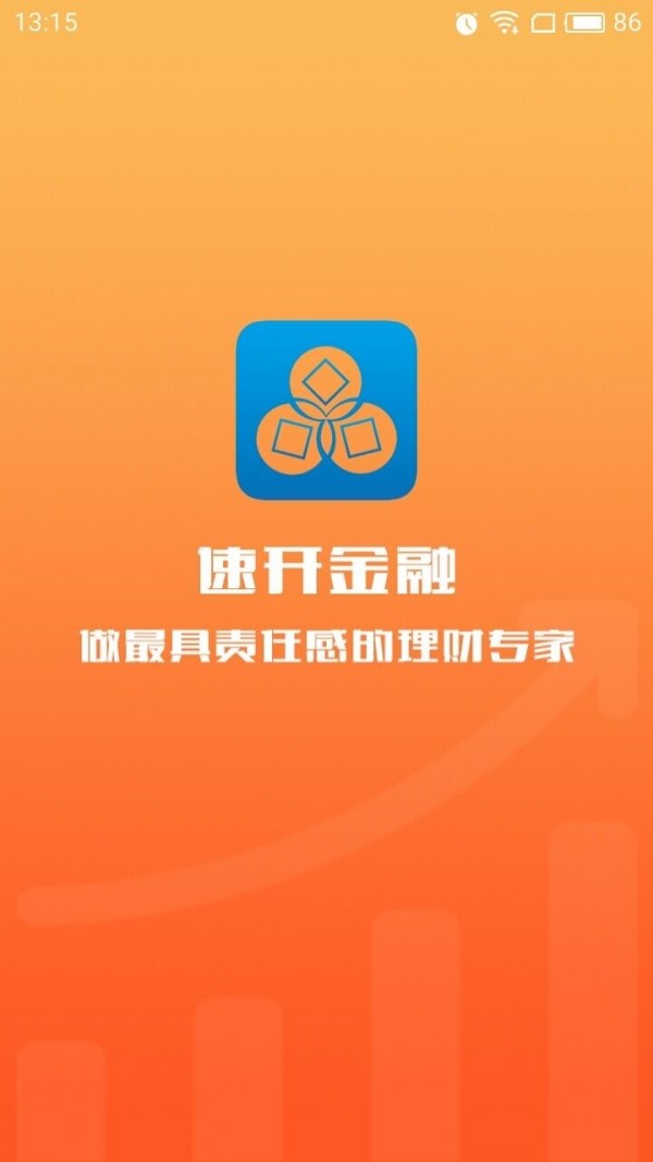 速开金融