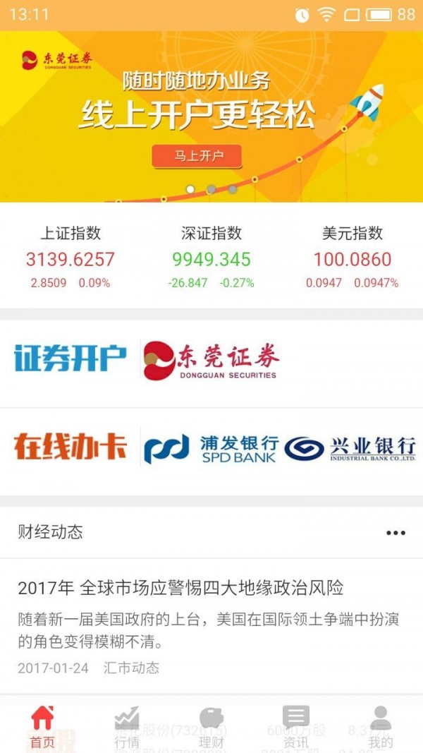 速开金融