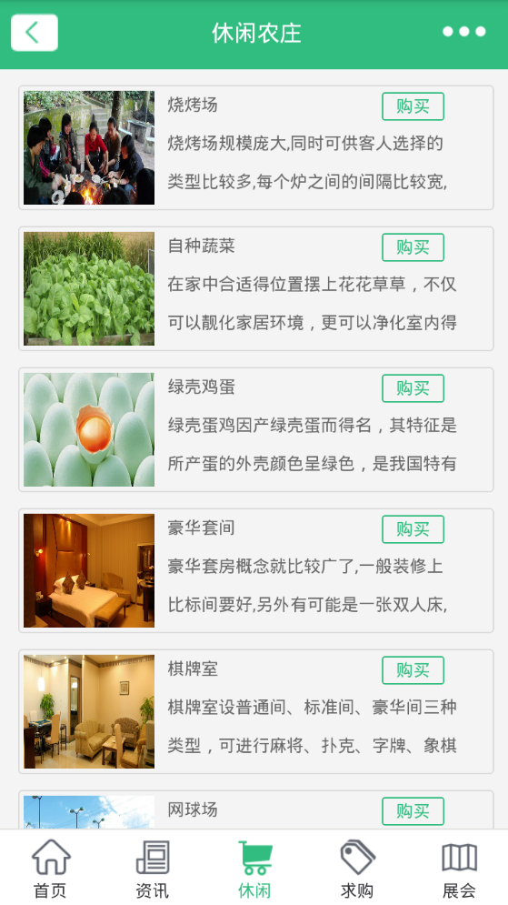 重庆生态农业_截图1