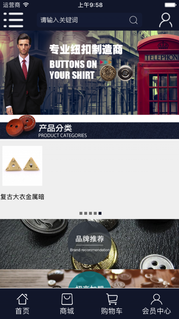 金属纽扣平台_截图2
