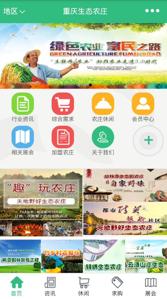 重庆生态农业_截图2