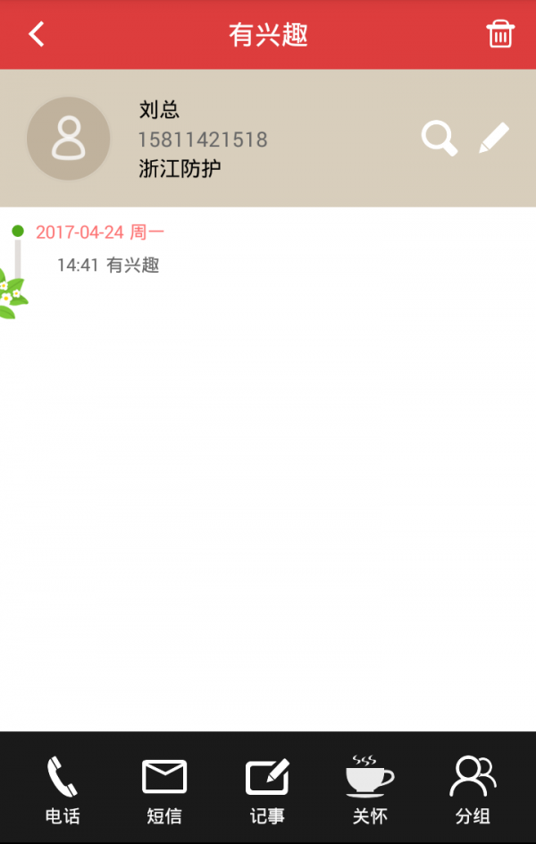 销售神奇日记