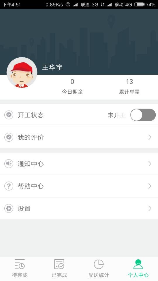 闪小趣配送端