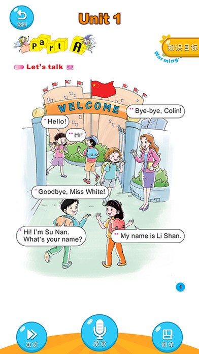 陕旅版英语_截图1