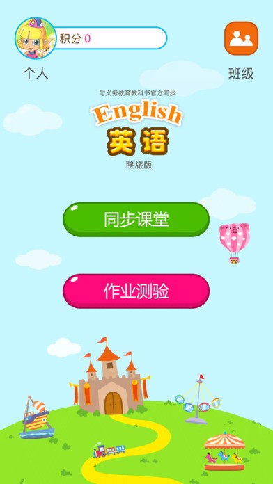 陕旅版英语_截图4
