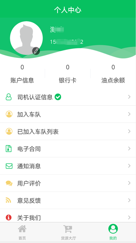 阳光智运司机端_截图1
