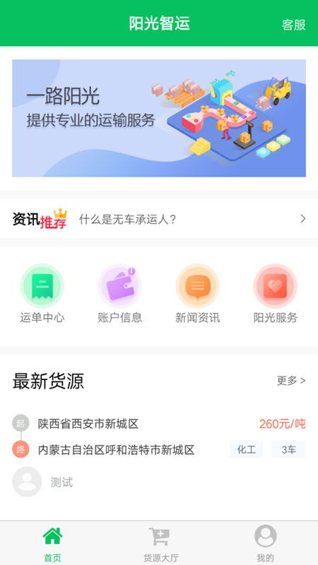 阳光智运司机端_截图2