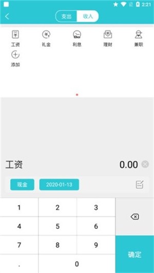 随手记账