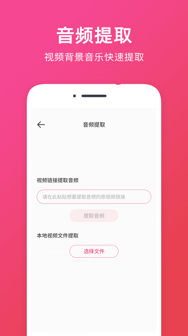 音频提取