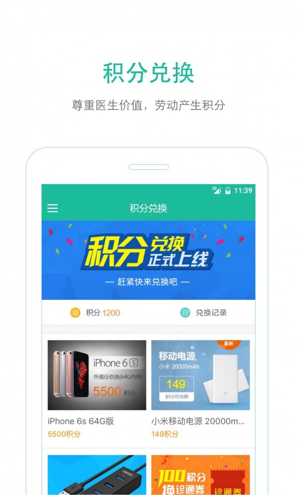 飞诊医生_截图5