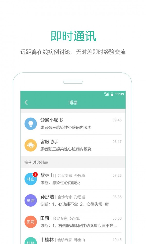 飞诊医生_截图3
